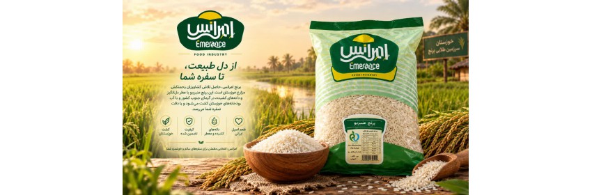 برنج عنبربو