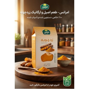 زردچوبه 100 گرمی زردچوبه 100 گرمی